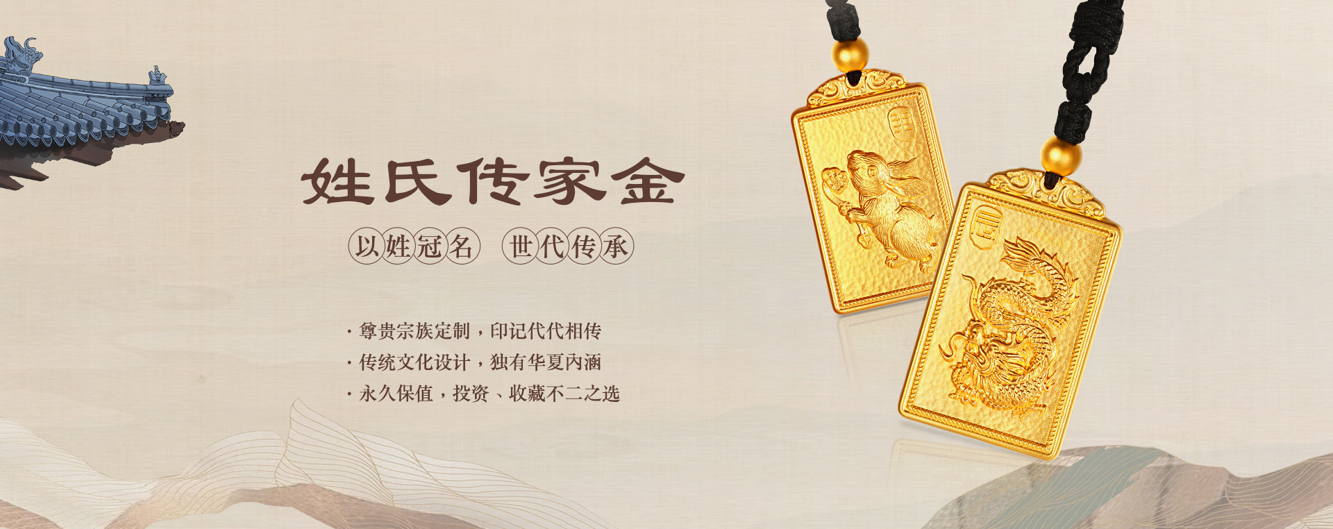 姓氏传家金